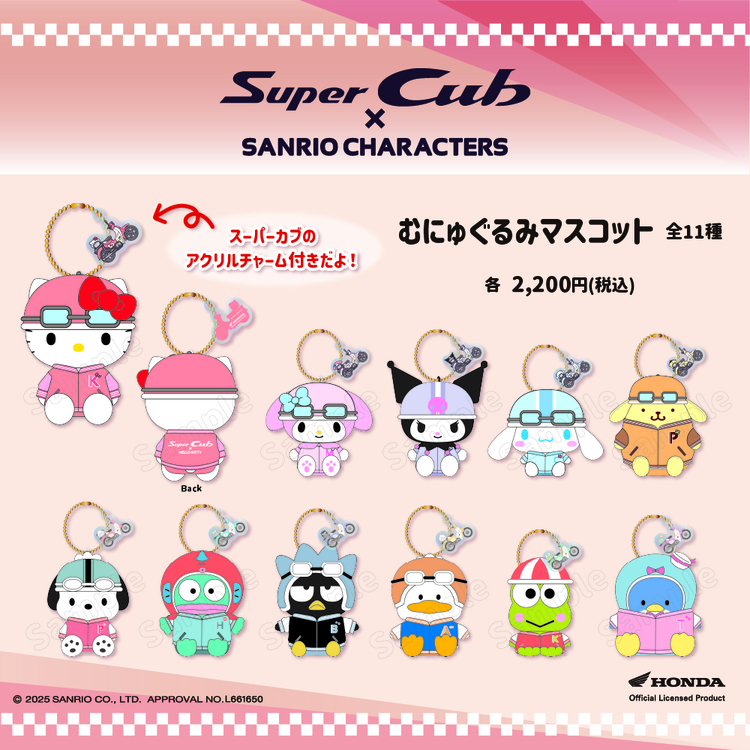 キャラクターグッズ　まとめ売り　ノンジャンル　サンリオ　ディズニー　スヌーピー ☆HONDA×Sanrio characters☆「むにゅぐるみマスコット」受注